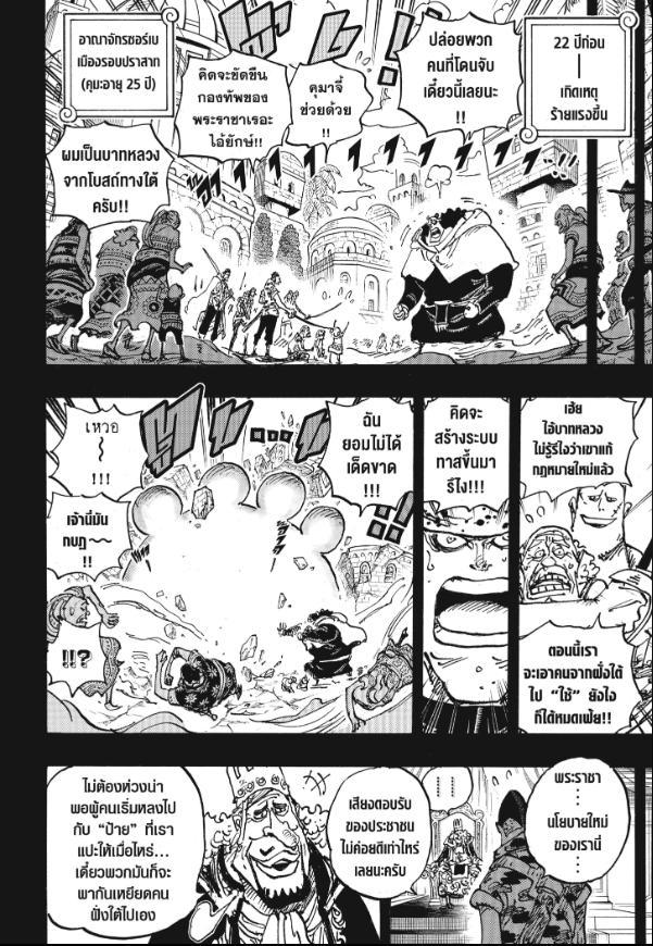 One Piece ตอนที่ 1097 แปลไทย รูปที่ 8