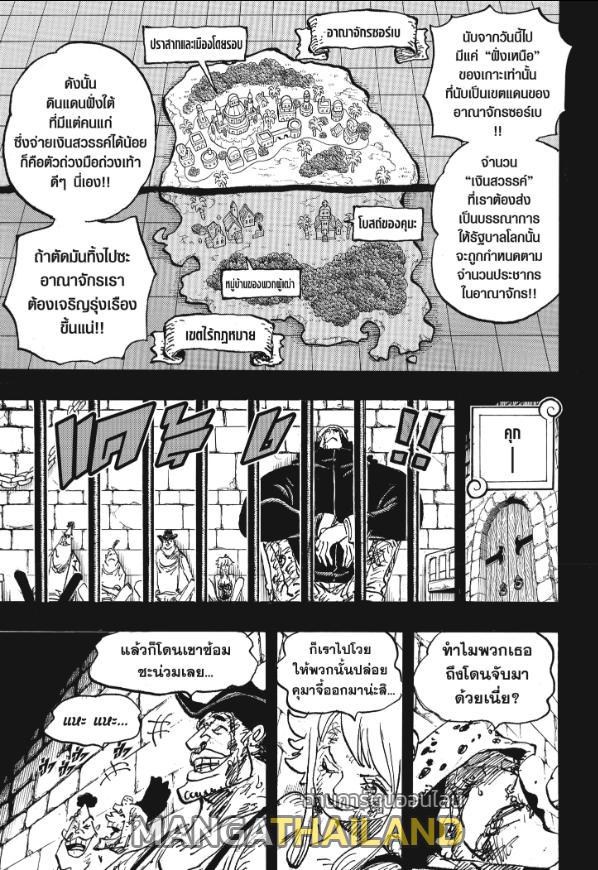 One Piece ตอนที่ 1097 แปลไทย รูปที่ 9