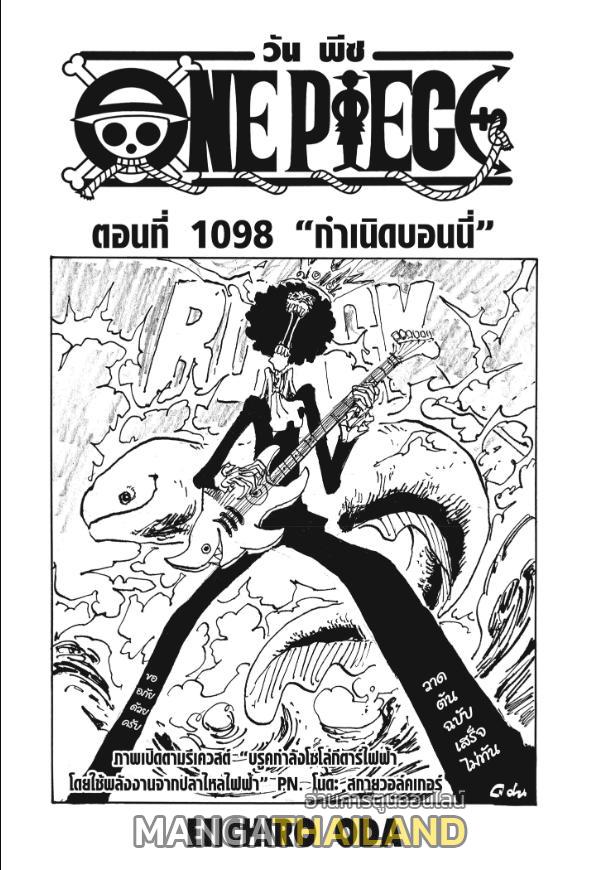 One Piece ตอนที่ 1098 แปลไทย รูปที่ 1