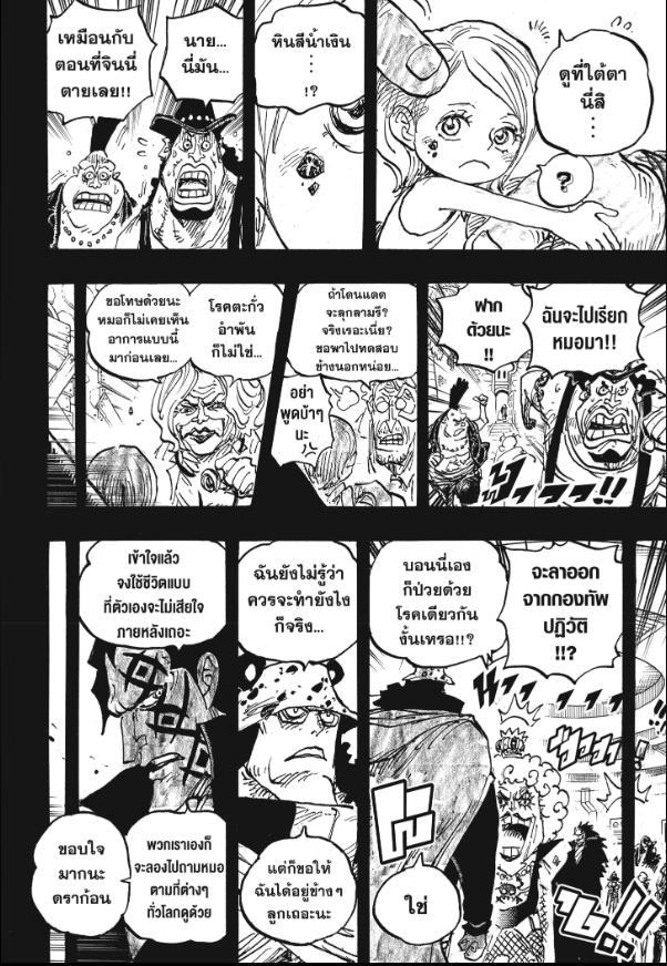 One Piece ตอนที่ 1098 แปลไทย รูปที่ 10