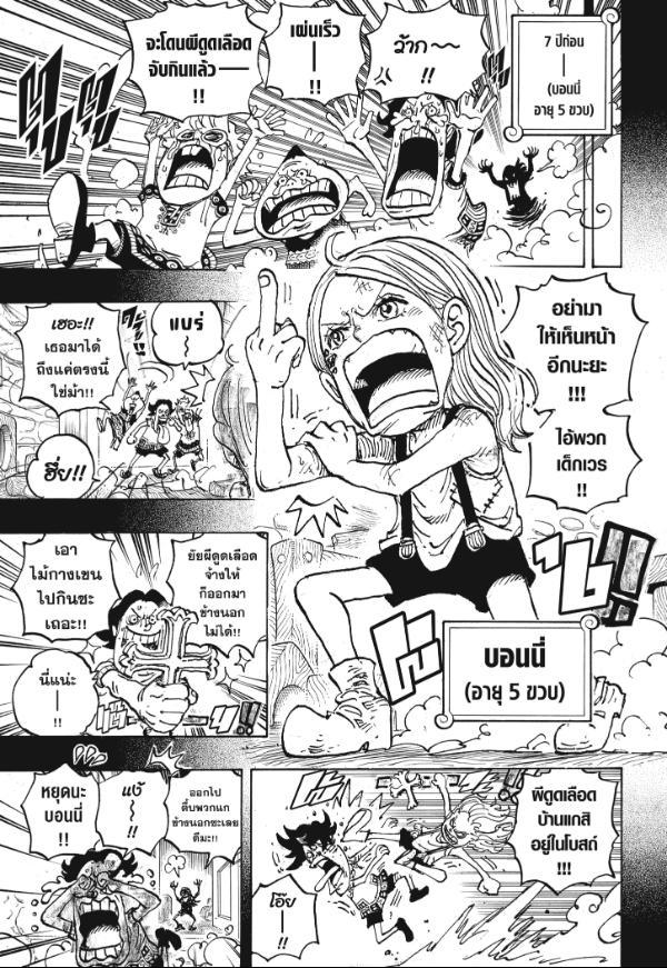 One Piece ตอนที่ 1098 แปลไทย รูปที่ 11