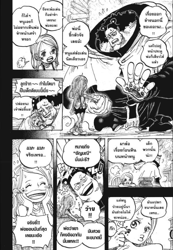 One Piece ตอนที่ 1098 แปลไทย รูปที่ 12