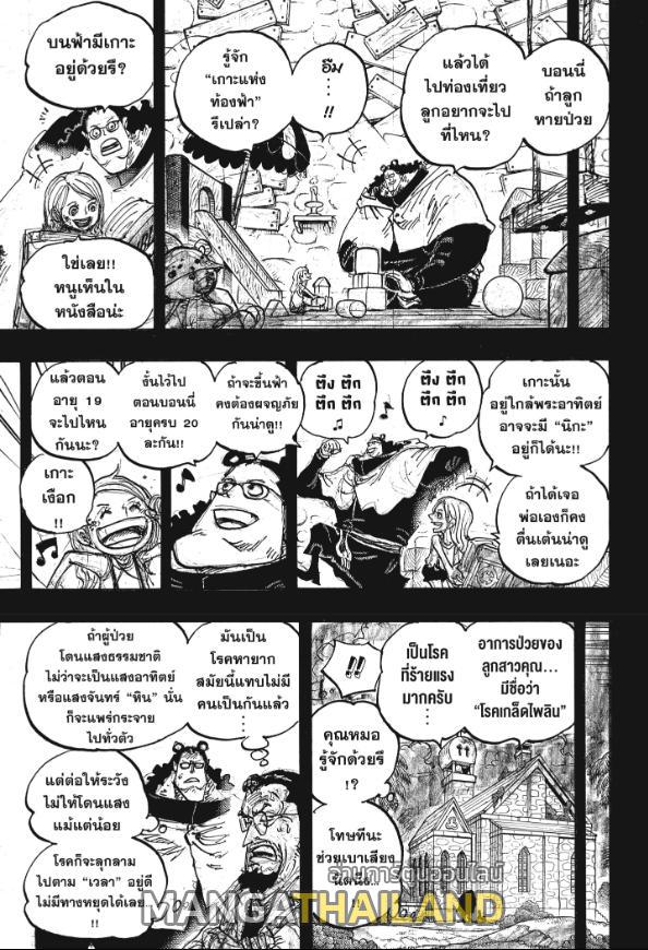 One Piece ตอนที่ 1098 แปลไทย รูปที่ 13