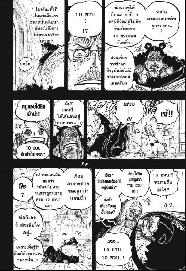 One Piece ตอนที่ 1098 แปลไทย รูปที่ 14