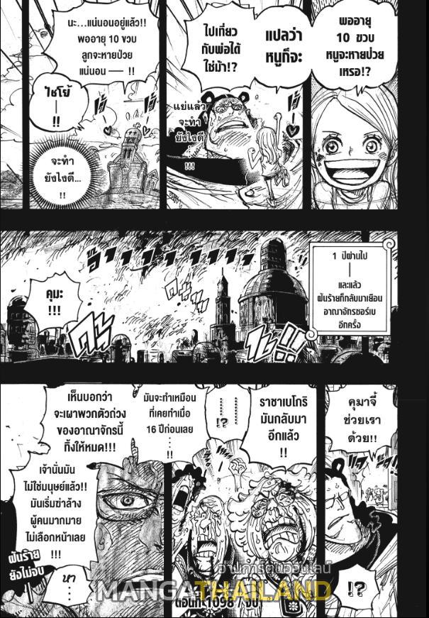 One Piece ตอนที่ 1098 แปลไทย รูปที่ 15