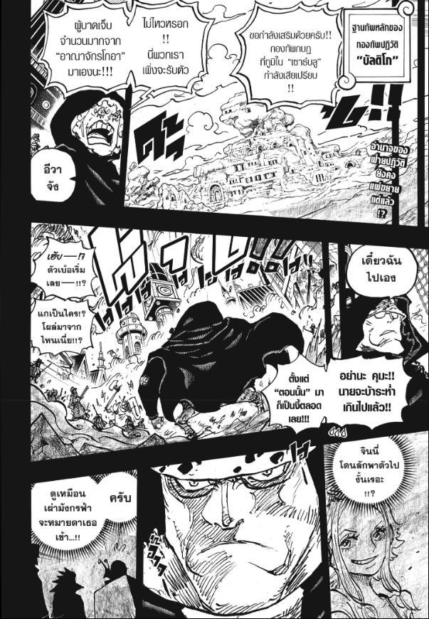 One Piece ตอนที่ 1098 แปลไทย รูปที่ 2