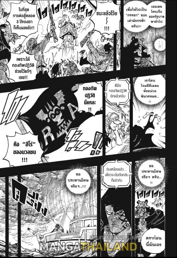 One Piece ตอนที่ 1098 แปลไทย รูปที่ 3