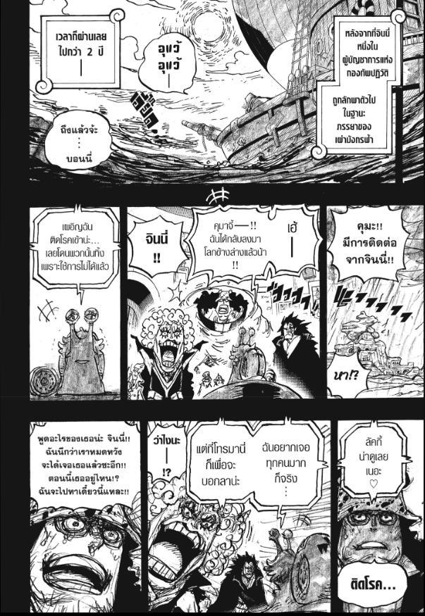 One Piece ตอนที่ 1098 แปลไทย รูปที่ 4