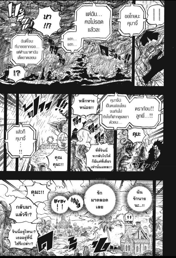 One Piece ตอนที่ 1098 แปลไทย รูปที่ 5