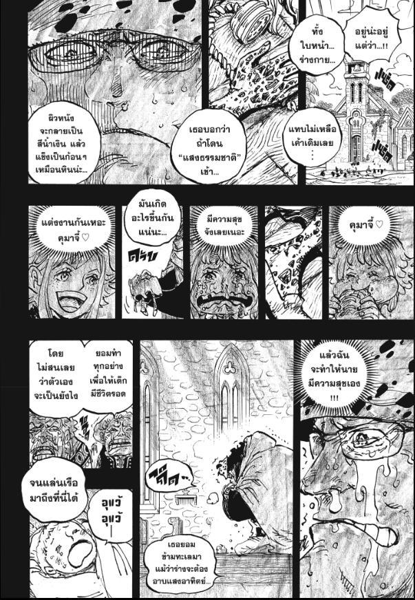 One Piece ตอนที่ 1098 แปลไทย รูปที่ 6