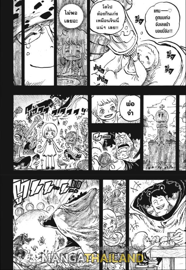 One Piece ตอนที่ 1098 แปลไทย รูปที่ 8