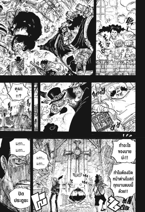 One Piece ตอนที่ 1098 แปลไทย รูปที่ 9