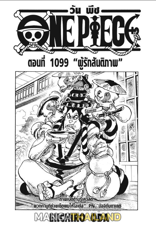 One Piece ตอนที่ 1099 แปลไทย รูปที่ 1