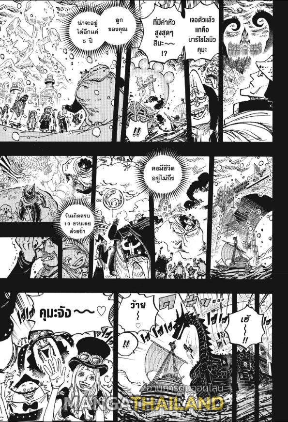 One Piece ตอนที่ 1099 แปลไทย รูปที่ 10