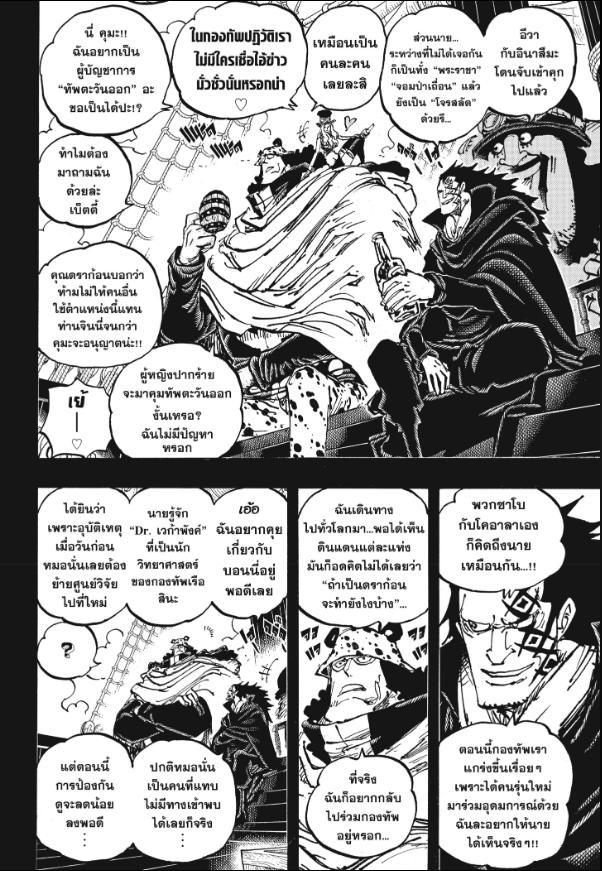 One Piece ตอนที่ 1099 แปลไทย รูปที่ 11