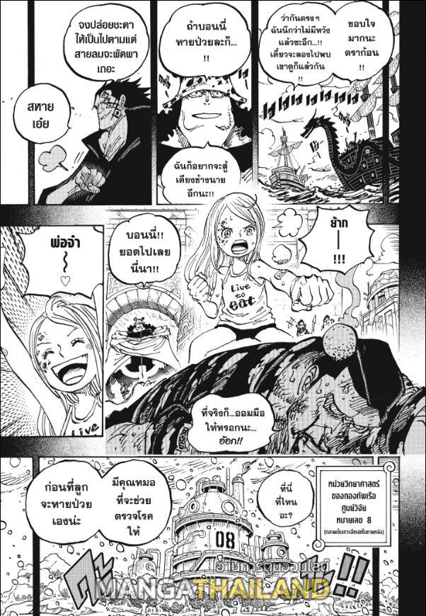 One Piece ตอนที่ 1099 แปลไทย รูปที่ 12