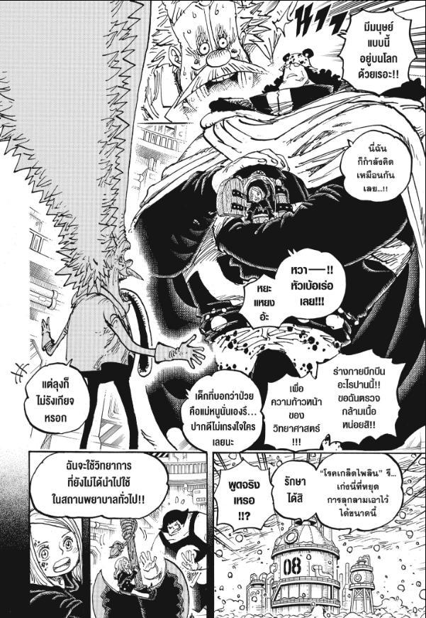 One Piece ตอนที่ 1099 แปลไทย รูปที่ 13