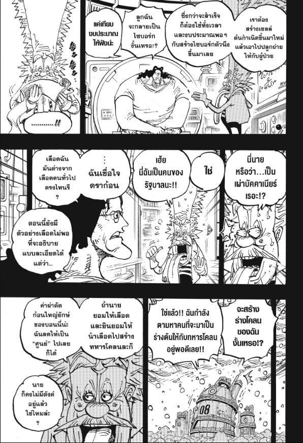 One Piece ตอนที่ 1099 แปลไทย รูปที่ 14