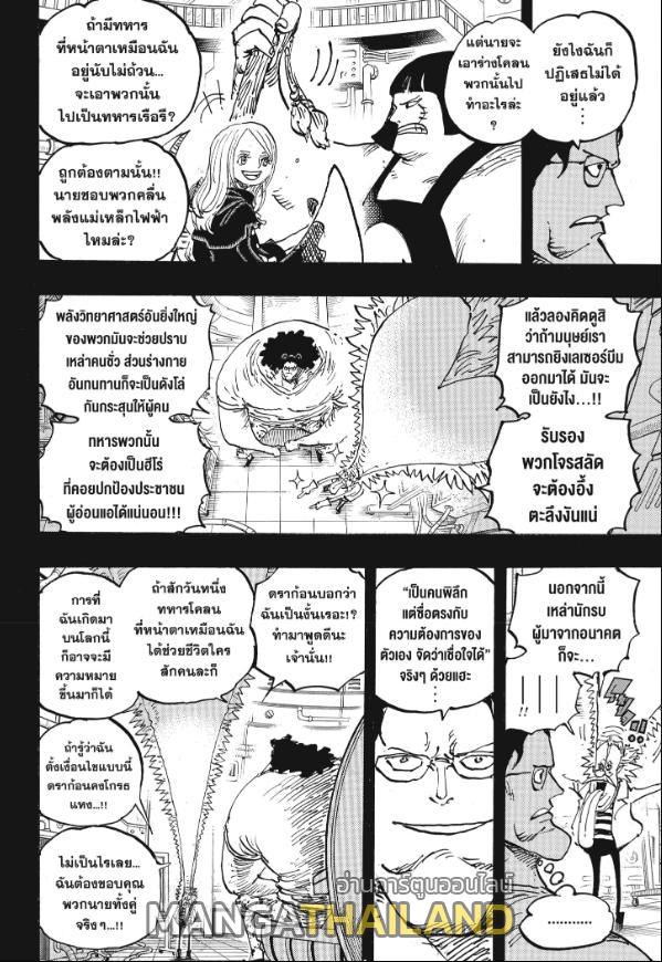 One Piece ตอนที่ 1099 แปลไทย รูปที่ 15