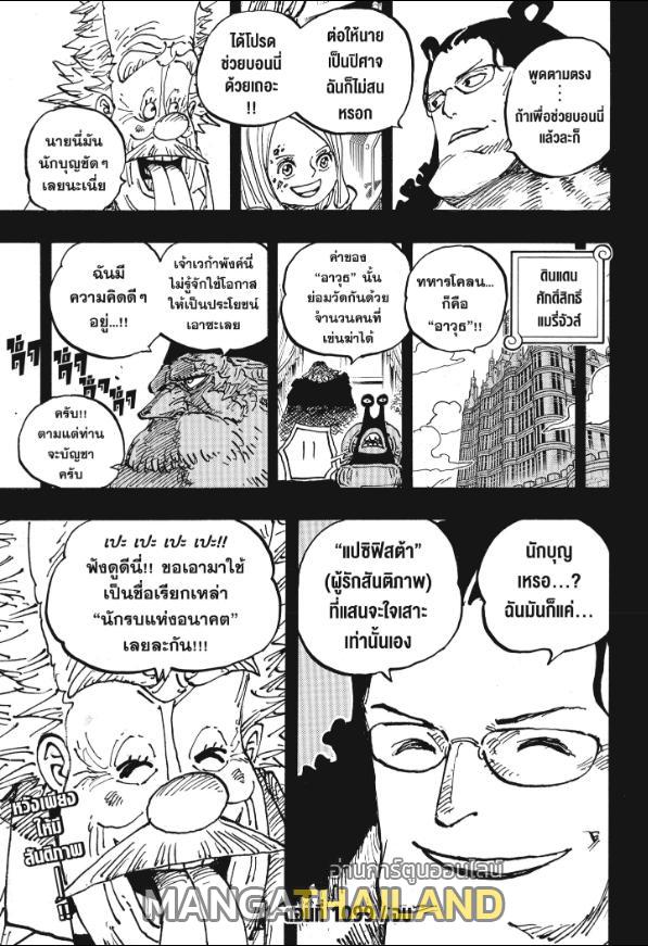 One Piece ตอนที่ 1099 แปลไทย รูปที่ 16