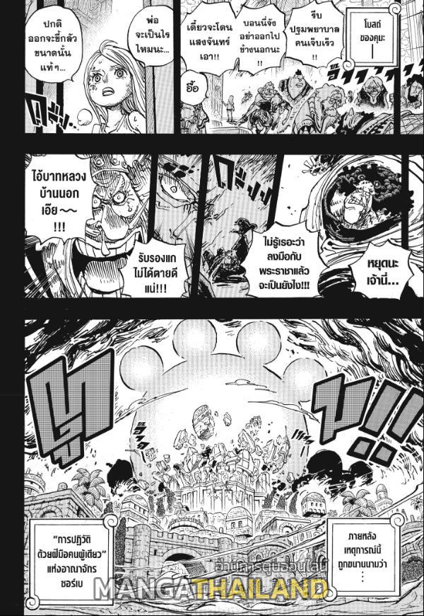 One Piece ตอนที่ 1099 แปลไทย รูปที่ 3