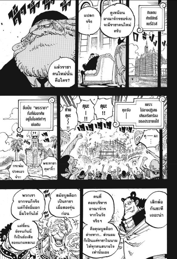 One Piece ตอนที่ 1099 แปลไทย รูปที่ 4