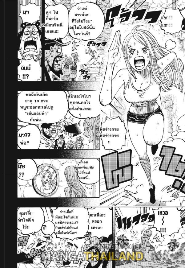 One Piece ตอนที่ 1099 แปลไทย รูปที่ 5