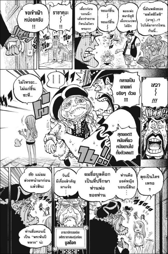 One Piece ตอนที่ 1099 แปลไทย รูปที่ 6