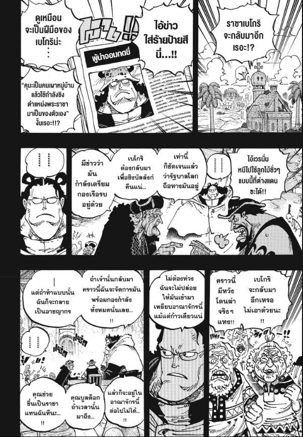 One Piece ตอนที่ 1099 แปลไทย รูปที่ 7