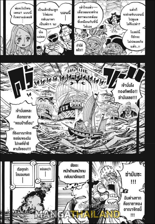 One Piece ตอนที่ 1099 แปลไทย รูปที่ 8