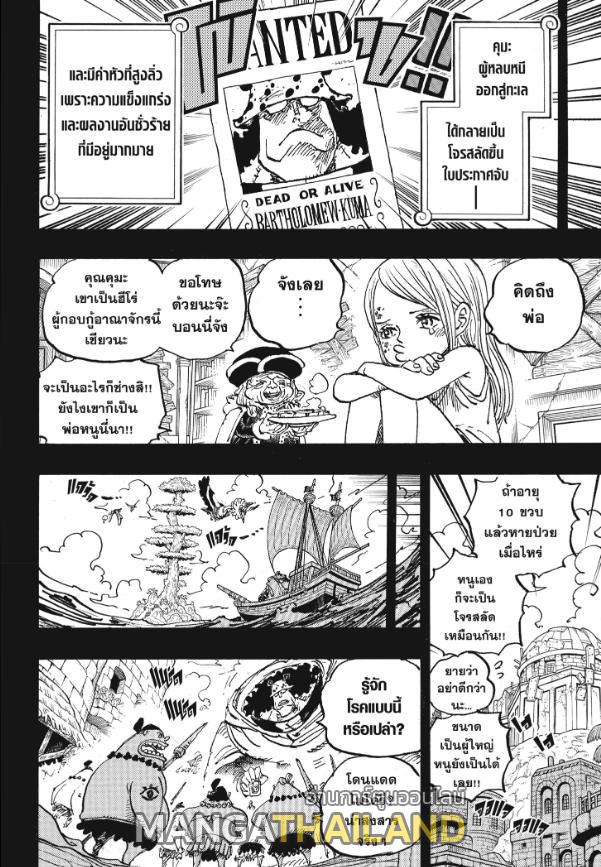 One Piece ตอนที่ 1099 แปลไทย รูปที่ 9