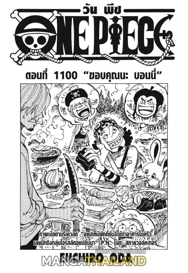 One Piece ตอนที่ 1100 แปลไทย รูปที่ 1