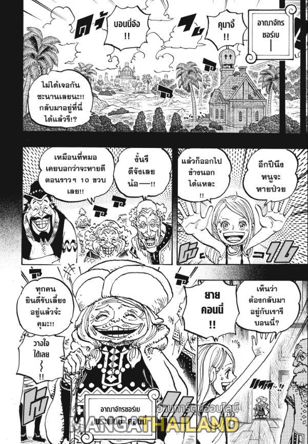 One Piece ตอนที่ 1100 แปลไทย รูปที่ 12