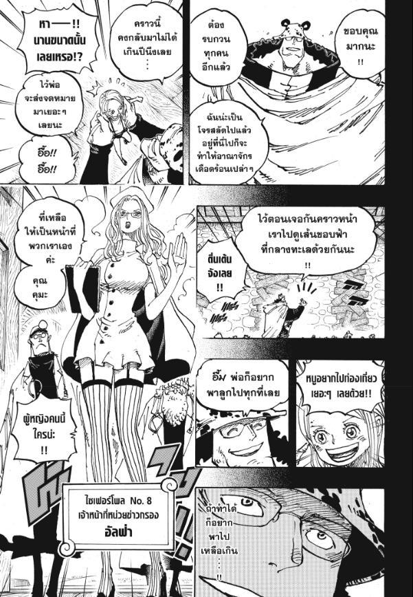 One Piece ตอนที่ 1100 แปลไทย รูปที่ 13