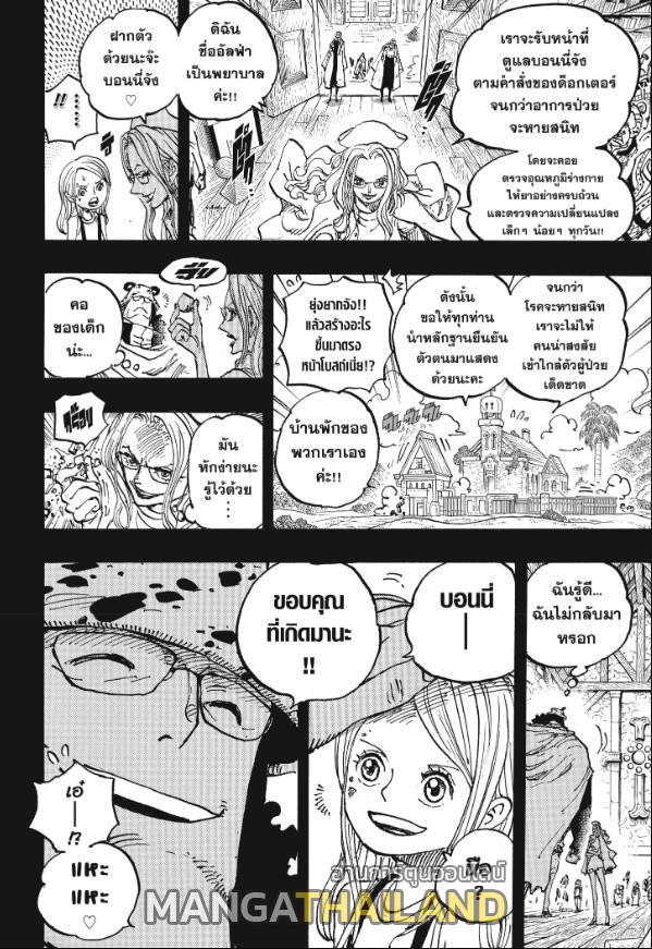 One Piece ตอนที่ 1100 แปลไทย รูปที่ 14