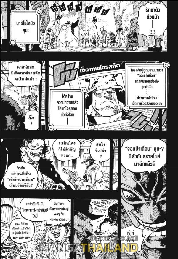 One Piece ตอนที่ 1100 แปลไทย รูปที่ 15