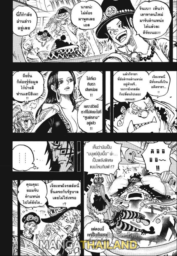 One Piece ตอนที่ 1100 แปลไทย รูปที่ 16