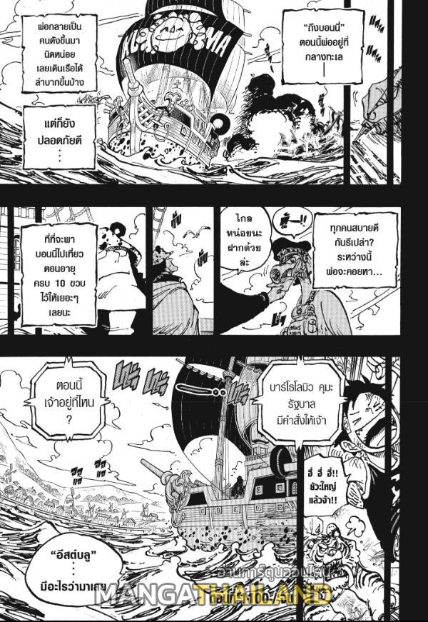 One Piece ตอนที่ 1100 แปลไทย รูปที่ 17