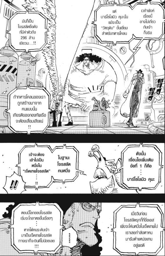 One Piece ตอนที่ 1100 แปลไทย รูปที่ 3