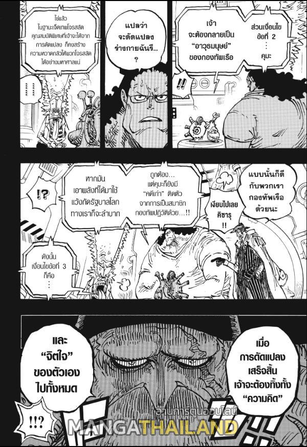 One Piece ตอนที่ 1100 แปลไทย รูปที่ 4