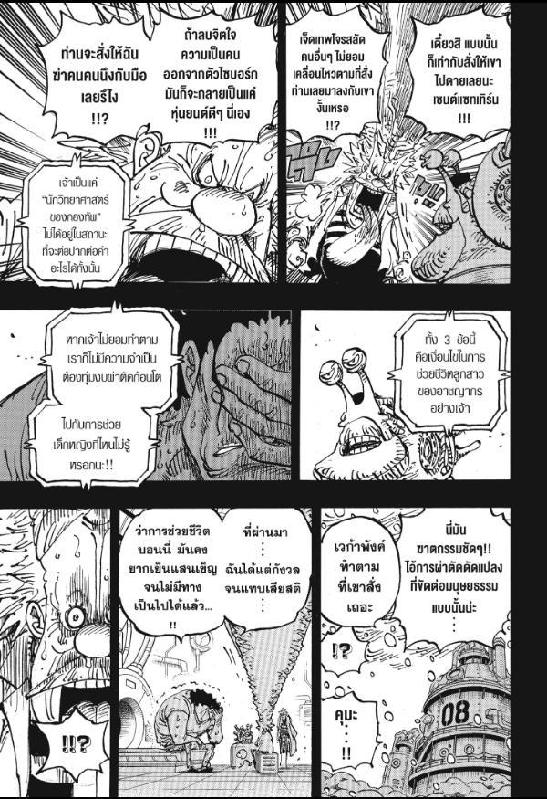 One Piece ตอนที่ 1100 แปลไทย รูปที่ 5