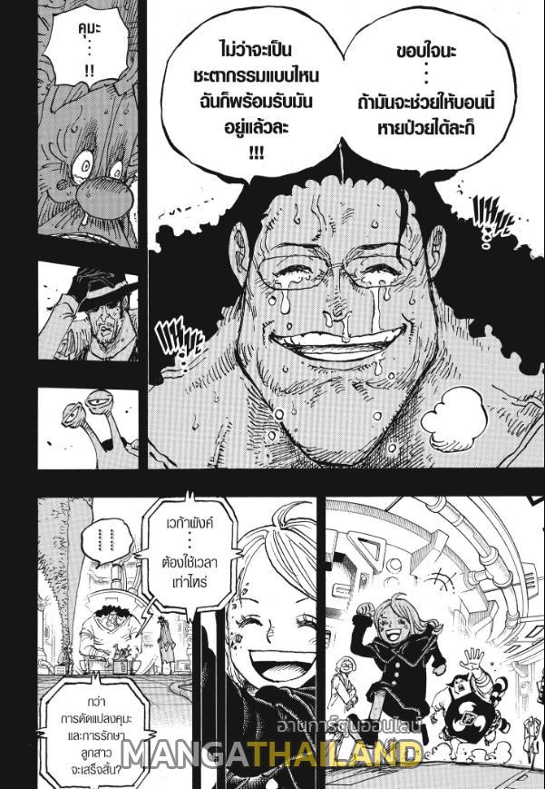 One Piece ตอนที่ 1100 แปลไทย รูปที่ 6