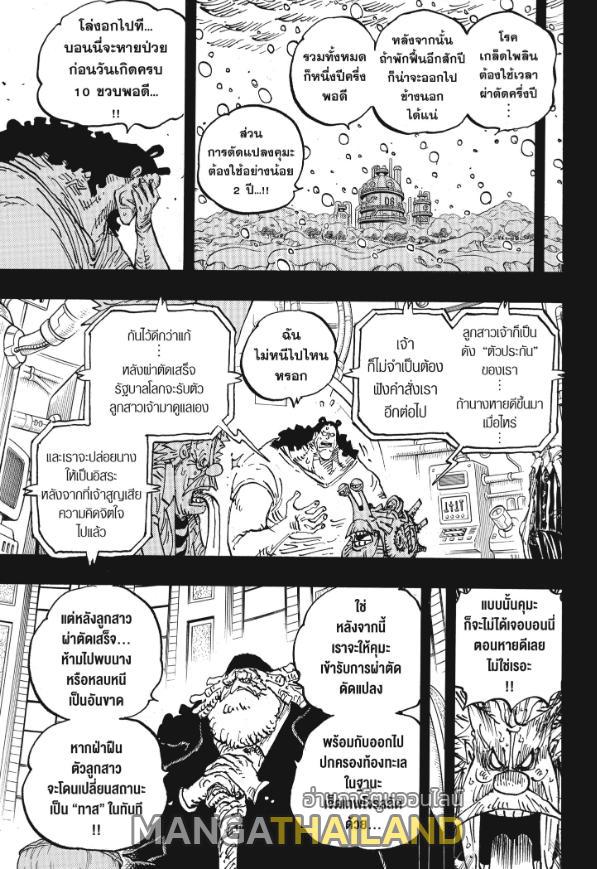 One Piece ตอนที่ 1100 แปลไทย รูปที่ 7