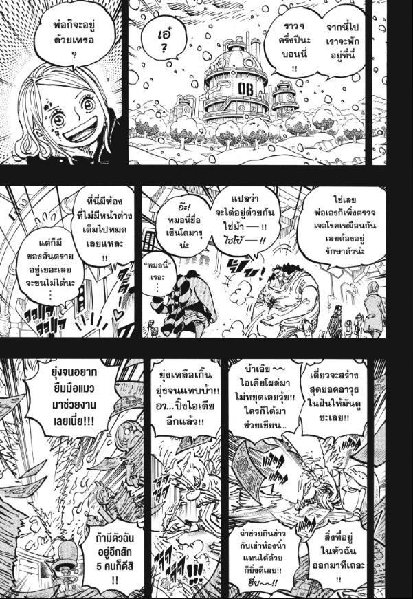 One Piece ตอนที่ 1100 แปลไทย รูปที่ 9