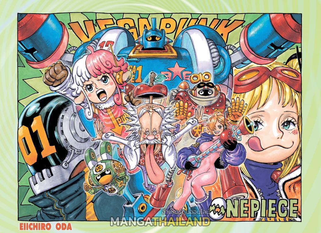 One Piece ตอนที่ 1101 แปลไทย รูปที่ 1