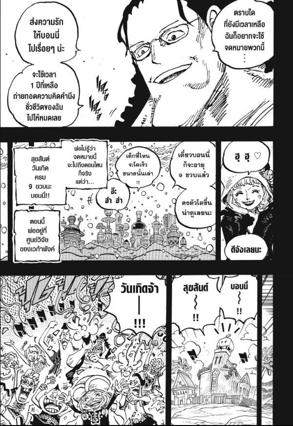 One Piece ตอนที่ 1101 แปลไทย รูปที่ 10