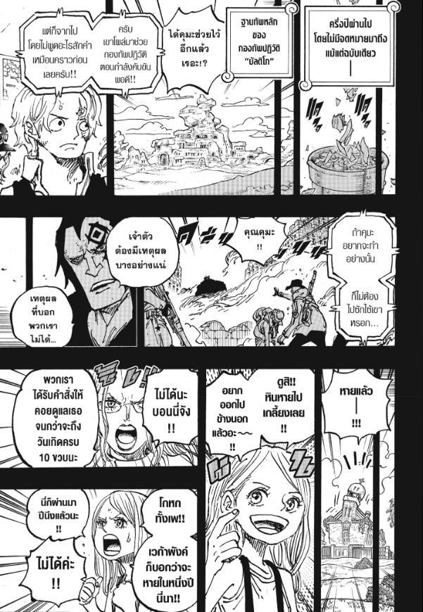 One Piece ตอนที่ 1101 แปลไทย รูปที่ 12