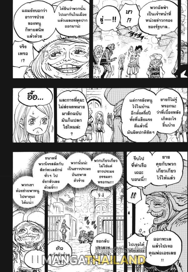 One Piece ตอนที่ 1101 แปลไทย รูปที่ 13