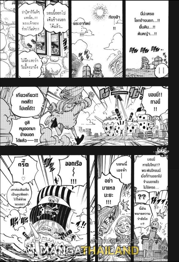 One Piece ตอนที่ 1101 แปลไทย รูปที่ 14