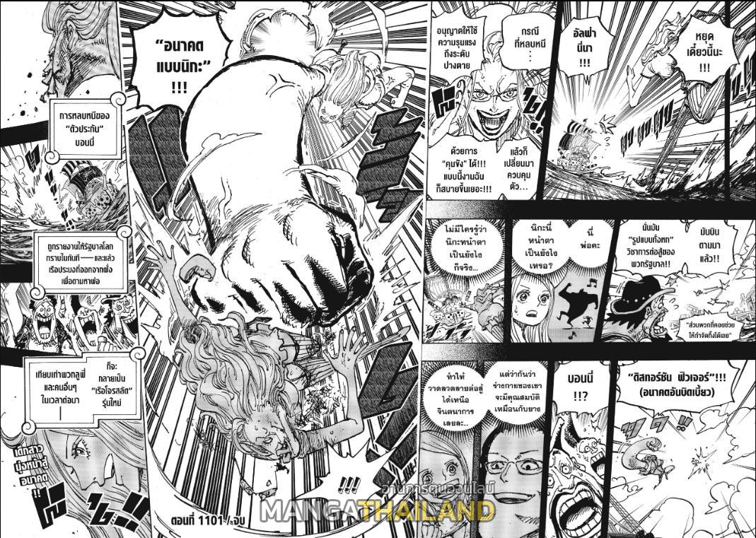 One Piece ตอนที่ 1101 แปลไทย รูปที่ 15